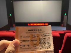 -UME影城(中国巨幕高新店)