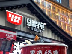 -黑色经典臭豆腐·湖南特产(坡子街店)