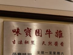 -莲塘味宝园牛杂(天越翔园店)