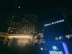 -舟山希尔顿酒店