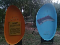 -前关湿地公园