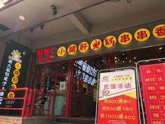 门面-谭师爷龙抄手(白下路店)