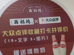 -鸿福面馆·非物质文化遗产(活力源店)