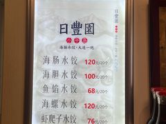 -日丰园海肠水饺·老字号大连海鲜(小平岛总店)