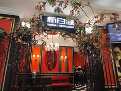 -新白鹿餐厅(第一百货店)