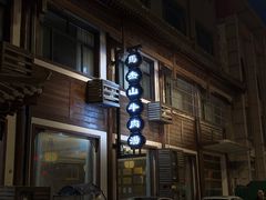 -清真马杰山牛肉汤馆