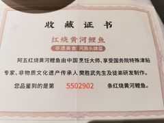 -阿五黄河大鲤鱼(英协路店)