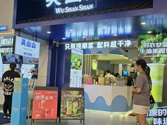 -吴山山·椰子酸奶(天河南店)