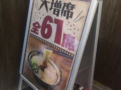 -一蘭拉面(新宿中央东口店)