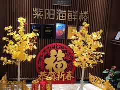-紫阳海鲜楼·传承闽味(长乐路总店)