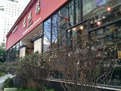 门面-福照楼汽锅鸡·云南菜(护国路店)