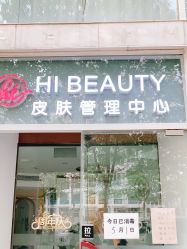 点击看大图 -Hi Beauty Skin 科技美肤中心