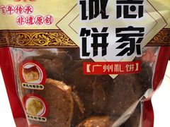 -诚志饼家·小凤饼非遗传承(中山六路店)