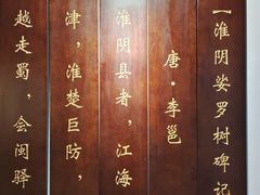 -淮安市博物馆
