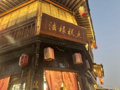 -法根糕点(水北街店)