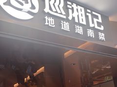 -云海肴云南菜(浦江欢乐颂店)