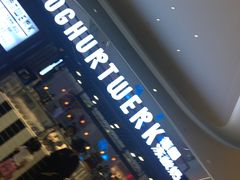 -JW德国冻酸奶Frozen Yogurt(龙湖成都滨江天街店)