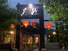 -先机泉水鸡汤(南山老君洞店)