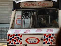 -富豪雪糕车流动点(尖沙咀店)