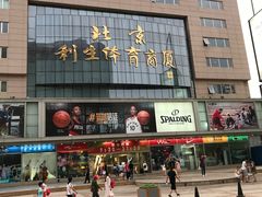 -北京利生体育商厦