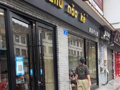 门面-猪脑壳凉面(武陵源店)