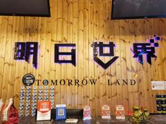-明日世界密室轰趴·剧本桌游·箭馆团建(国贸店)