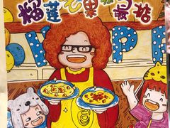 -甜心妈妈·榴莲星级糖水(北京路总店)
