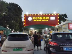 -琼大师东方烤乳猪(亚特兰蒂斯店)