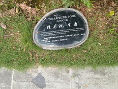 -广州从化都喜泰丽度假温泉酒店