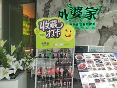 -外婆家(西红门荟聚购物中心店)