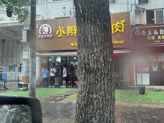 -小辫子羊肉面馆(周东店)