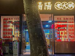 -阳阳老火锅(小南门店)