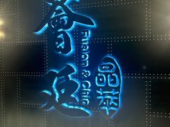 -荟廷·晶萃(陆家嘴尚悦湾店)