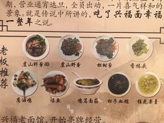 -兴福老面馆(寺路街店)