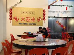 -大茄来海鲜餐厅(亚洲城分行)