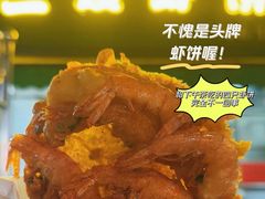 -信二嫂虾饼(振兴路店)