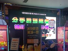 -宝乐星量贩KTV(莲升路店)