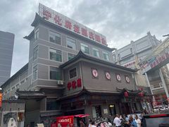 -益源庆