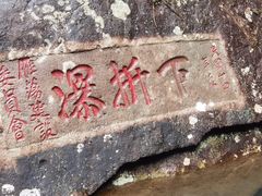 -雁荡山三折瀑景区