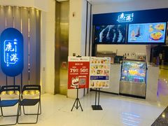 -鹿港小镇(悠唐店)