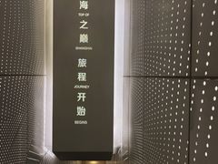 -上海之巅观光厅