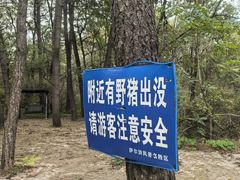 -萨尔浒风景区