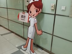 -爱康国宾体检中心(五角场万达广场分院)