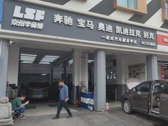 -李师傅修车连锁(万柳店)