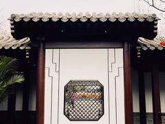 -信园