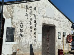 -绍兴书圣故里景区