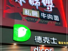 门面-康师傅私房牛肉面(北京南站店)