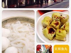 iphone_upload_pic-文辉墨鱼丸大王(铜锣湾渣甸街总店)