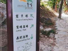 -北京鹫峰国家森林公园