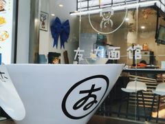 -友达面馆(海珠店)